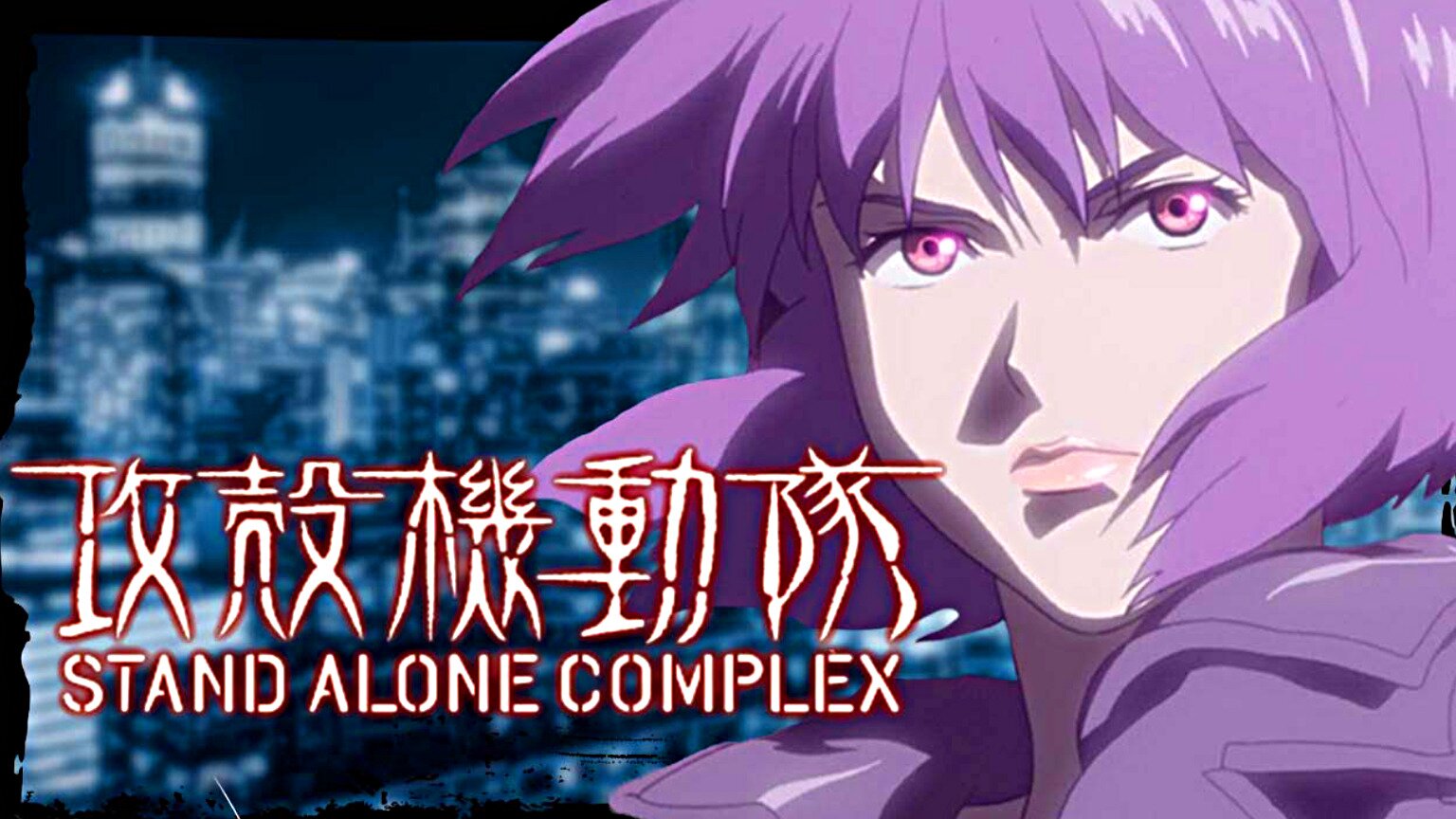 Ghost in the Shell: Stand Alone Complex